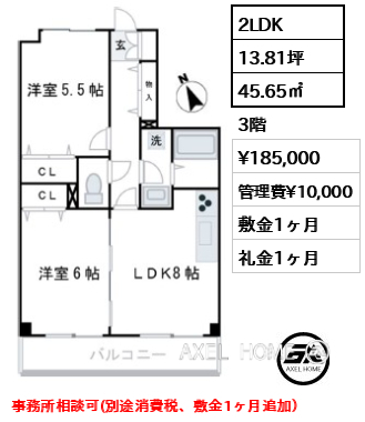 間取り10 2LDK 45.65㎡  賃料¥185,000 管理費¥10,000 敷金1ヶ月 礼金1ヶ月 事務所相談可(別途消費税、敷金1ヶ月追加）　