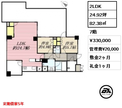 2LDK 82.38㎡ 7階 賃料¥330,000 管理費¥20,000 敷金2ヶ月 礼金1ヶ月 定期借家5年