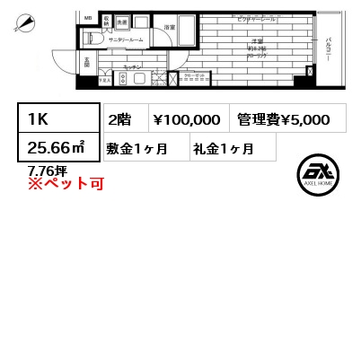 間取り10 1K 25.66㎡ 2階 賃料¥100,000 管理費¥5,000 敷金1ヶ月 礼金1ヶ月