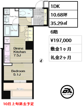 間取り10 1DK 35.29㎡  賃料¥197,000 敷金1ヶ月 礼金2ヶ月 10月上旬退去予定
