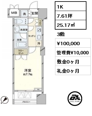 間取り10 1K 25.17㎡ 3階 賃料¥100,000 管理費¥10,000 敷金0ヶ月 礼金0ヶ月