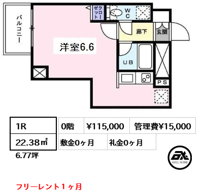 間取り10 1R 22.38㎡  賃料¥115,000 管理費¥15,000 敷金0ヶ月 礼金0ヶ月 フリーレント１ヶ月　