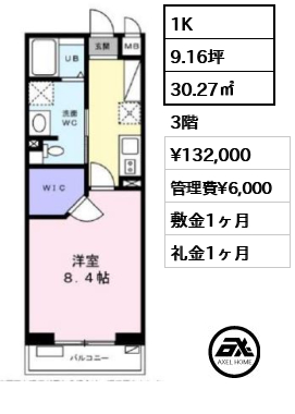 間取り10 1K 30.27㎡  賃料¥132,000 管理費¥6,000 敷金1ヶ月 礼金1ヶ月 　　　　