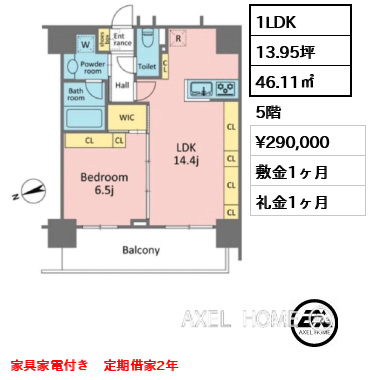 1LDK 46.11㎡  賃料¥290,000 敷金1ヶ月 礼金1ヶ月 家具家電付き　定期借家2年