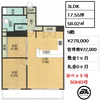 3LDK 58.02㎡ 9階 賃料¥350,000 管理費¥36,100 敷金1ヶ月 礼金0ヶ月
