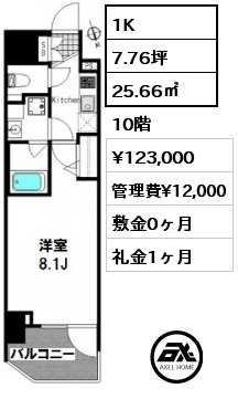 間取り10 1K 25.66㎡ 10階 賃料¥123,000 管理費¥12,000 敷金0ヶ月 礼金1ヶ月 　　