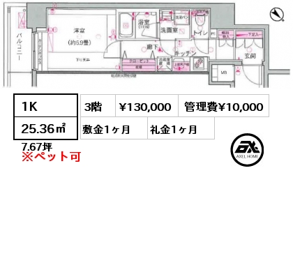 1K 25.36㎡ 3階 賃料¥130,000 管理費¥10,000 敷金1ヶ月 礼金1ヶ月