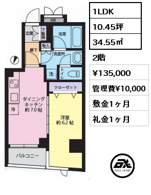 1LDK 34.55㎡ 2階 賃料¥135,000 管理費¥10,000 敷金1ヶ月 礼金1ヶ月