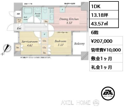 間取り10 1DK 43.57㎡  賃料¥207,000 管理費¥10,000 敷金1ヶ月 礼金1ヶ月