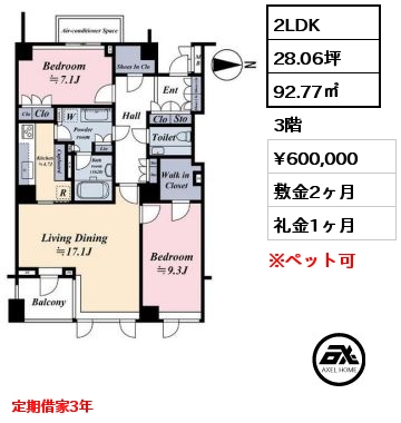 間取り10 2LDK 92.77㎡ 3階 賃料¥650,000 敷金2ヶ月 礼金1ヶ月 定期借家3年