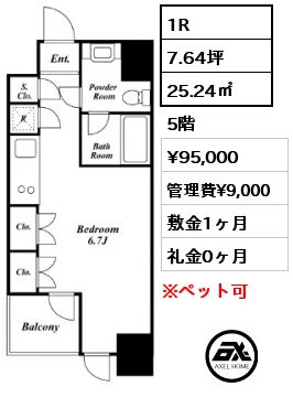 間取り10 1R 25.24㎡ 5階 賃料¥95,000 管理費¥9,000 敷金1ヶ月 礼金0ヶ月