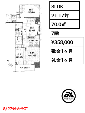 間取り10 3LDK 70.0㎡  賃料¥358,000 敷金1ヶ月 礼金1ヶ月 8/27退去予定