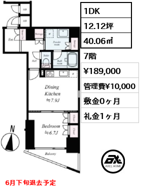 間取り10 1DK 40.06㎡  賃料¥189,000 管理費¥10,000 敷金0ヶ月 礼金1ヶ月 6月下旬退去予定