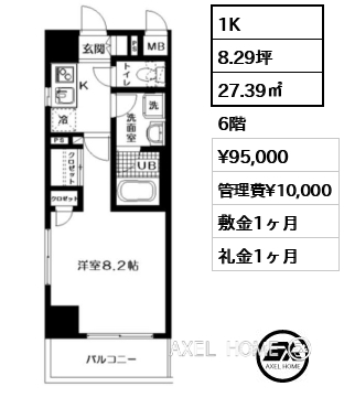 1K 27.39㎡  賃料¥95,000 管理費¥10,000 敷金1ヶ月 礼金1ヶ月