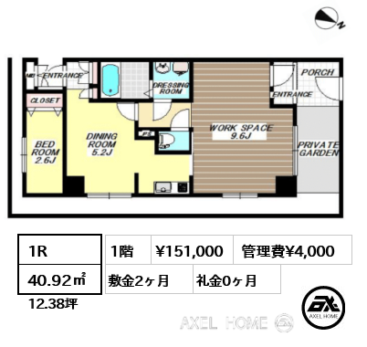 1R 40.92㎡  賃料¥151,000 管理費¥4,000 敷金2ヶ月 礼金0ヶ月