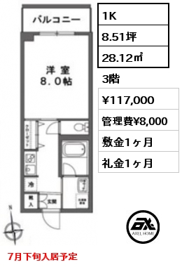 1K 28.12㎡ 3階 賃料¥117,000 管理費¥8,000 敷金1ヶ月 礼金1ヶ月 7月下旬入居予定