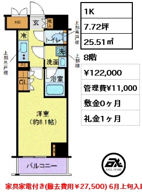 間取り10 1K 25.51㎡ 7階 賃料¥111,000 管理費¥10,500 敷金0ヶ月 礼金0ヶ月 家具付き　家具なし可