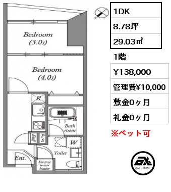 間取り10 1DK 29.03㎡ 1階 賃料¥138,000 管理費¥10,000 敷金0ヶ月 礼金0ヶ月