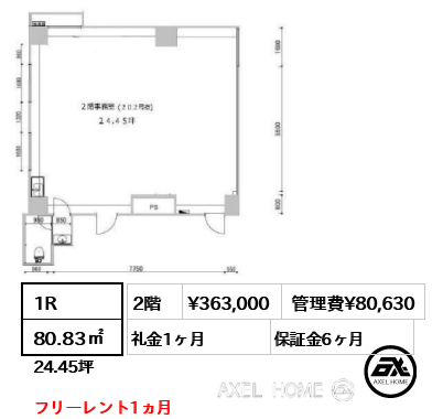 間取り10 1R 80.83㎡  賃料¥363,000 管理費¥80,630 礼金1ヶ月 フリーレント1ヵ月