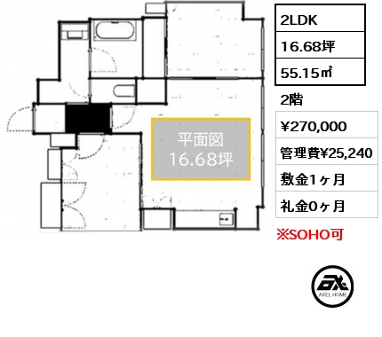 2LDK 55.15㎡ 2階 賃料¥270,000 管理費¥25,240 敷金1ヶ月 礼金0ヶ月 　