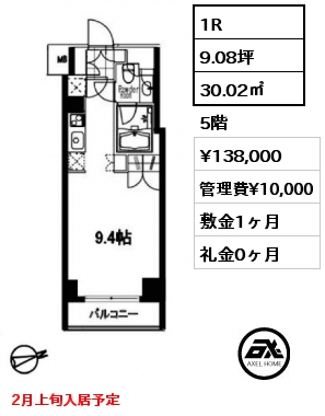 1R 30.02㎡ 5階 賃料¥138,000 管理費¥10,000 敷金1ヶ月 礼金0ヶ月 2月上旬入居予定