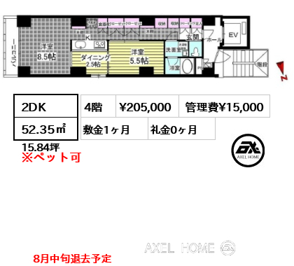 間取り10 2DK 52.35㎡  賃料¥205,000 管理費¥15,000 敷金1ヶ月 礼金0ヶ月 8月中旬退去予定