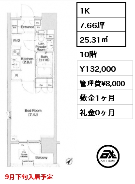 1K 25.31㎡ 10階 賃料¥132,000 管理費¥8,000 敷金1ヶ月 礼金0ヶ月 9月下旬入居予定