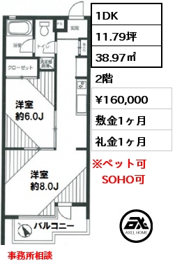 間取り10 1LDK 38.97㎡ 2階 賃料¥160,000 敷金1ヶ月 礼金1ヶ月 事務所相談