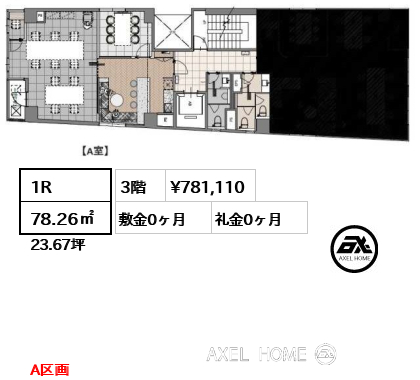 1R 78.26㎡  賃料¥781,110 敷金0ヶ月 礼金0ヶ月 A区画