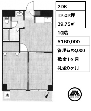 2DK 39.75㎡ 10階 賃料¥160,000 管理費¥8,000 敷金1ヶ月 礼金0ヶ月