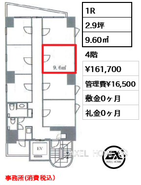 間取り10 1R 9.60㎡  賃料¥161,700 管理費¥16,500 敷金0ヶ月 礼金0ヶ月 事務所(消費税込）