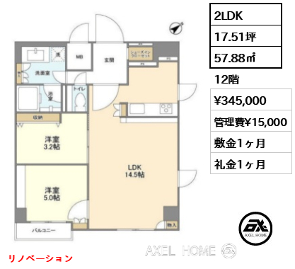 間取り10 2LDK 57.88㎡  賃料¥345,000 管理費¥15,000 敷金1ヶ月 礼金1ヶ月 リノベーション　