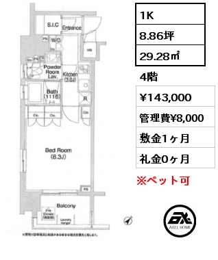 1K 29.28㎡ 4階 賃料¥146,000 管理費¥8,000 敷金1ヶ月 礼金0ヶ月