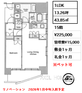 間取り10 1LDK 43.85㎡  賃料¥225,000 管理費¥15,000 敷金1ヶ月 礼金1ヶ月 リノベーション　2026年1月中旬入居予定