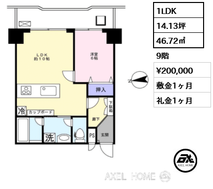1LDK 46.72㎡  賃料¥200,000 敷金1ヶ月 礼金1ヶ月