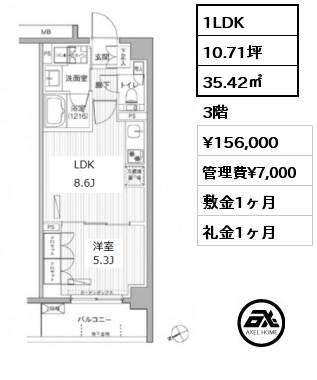 間取り10 1LDK 35.42㎡ 3階 賃料¥156,000 管理費¥7,000 敷金1ヶ月 礼金1ヶ月 　