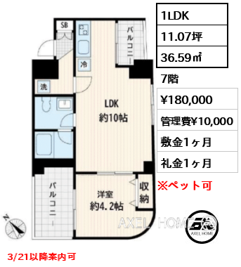 1LDK 36.59㎡  賃料¥180,000 管理費¥10,000 敷金1ヶ月 礼金1ヶ月 3/21以降案内可