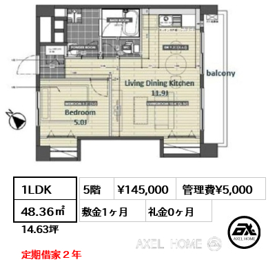 1LDK 48.36㎡  賃料¥145,000 管理費¥5,000 敷金1ヶ月 礼金0ヶ月 定期借家２年