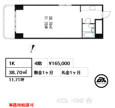 1K 38.70㎡  賃料¥165,000 敷金1ヶ月 礼金1ヶ月 事務所相談可