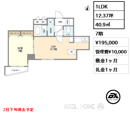 1LDK 40.9㎡  賃料¥195,000 管理費¥10,000 敷金1ヶ月 礼金1ヶ月 2月下旬退去予定