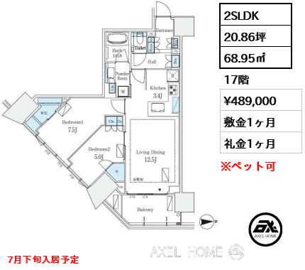 2SLDK 68.95㎡  賃料¥489,000 敷金1ヶ月 礼金1ヶ月 7月下旬入居予定