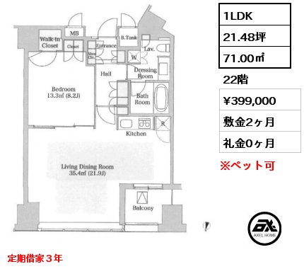 1DK 71.00㎡ 22階 賃料¥449,000 敷金2ヶ月 礼金0ヶ月 定期借家３年　空き予定