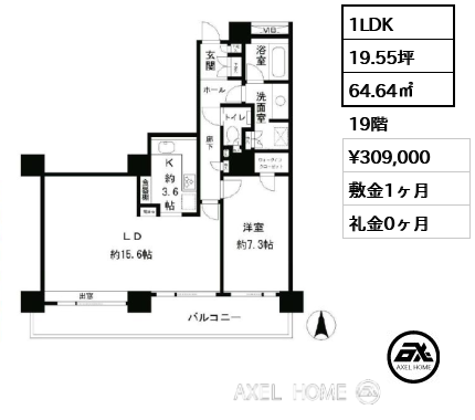 1LDK 64.64㎡  賃料¥309,000 敷金1ヶ月 礼金0ヶ月