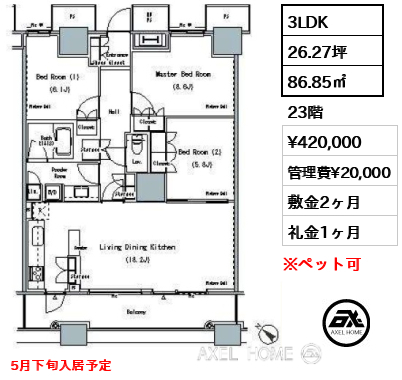 3LDK 86.85㎡  賃料¥420,000 管理費¥20,000 敷金2ヶ月 礼金1ヶ月 5月下旬入居予定