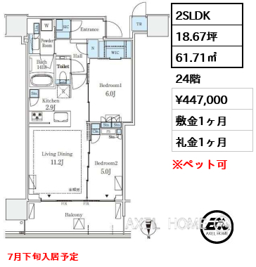 2SLDK 61.71㎡  賃料¥447,000 敷金1ヶ月 礼金1ヶ月 7月下旬入居予定