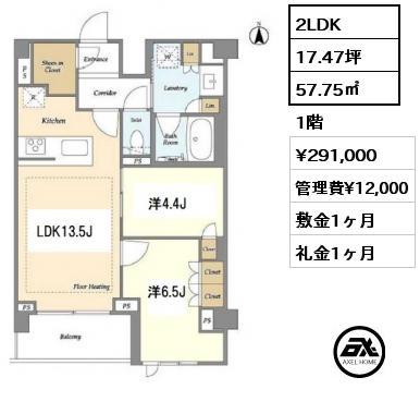 2LDK 57.75㎡ 1階 賃料¥291,000 管理費¥12,000 敷金1ヶ月 礼金1ヶ月 1月下旬入居予定