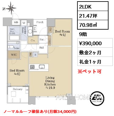2LDK 70.98㎡  賃料¥390,000 敷金2ヶ月 礼金1ヶ月 ノーマルルーフ確保あり(月額34,000円)