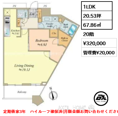 1LDK 67.86㎡  賃料¥320,000 管理費¥20,000 定期借家3年　ハイルーフ確保済(月額金額お問い合わせください)