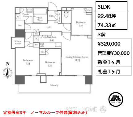 3LDK 74.33㎡  賃料¥320,000 管理費¥30,000 敷金1ヶ月 礼金1ヶ月 定期借家3年　ノーマルルーフ付属(賃料込み)