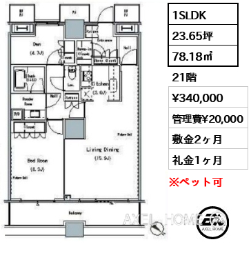 1SLDK 78.18㎡  賃料¥340,000 管理費¥20,000 敷金2ヶ月 礼金1ヶ月